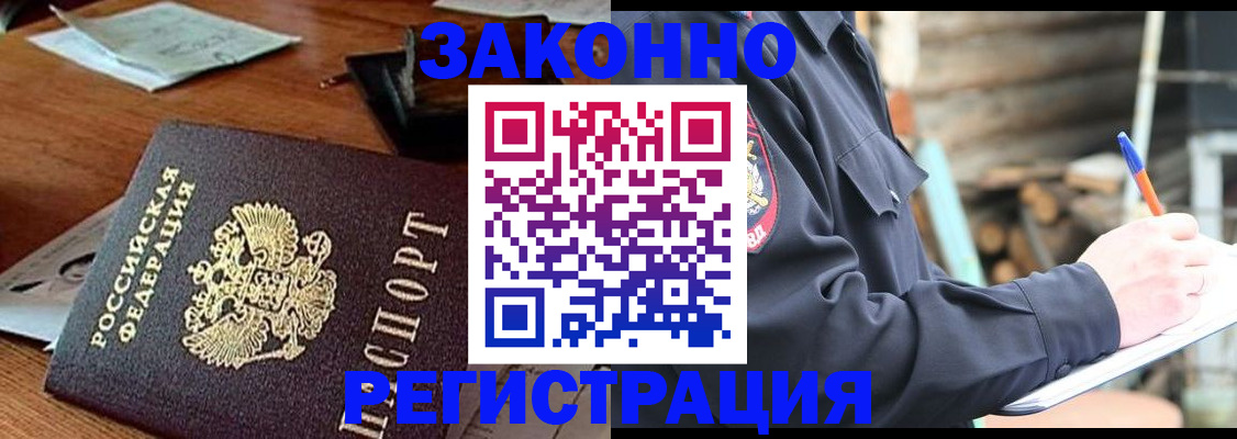 прописка законно в Владимире